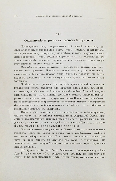 Антикварная книга Штратц, К.Г. Красота женского тела — Штратц Карл Генрих, 1901 дополнительное фото 7