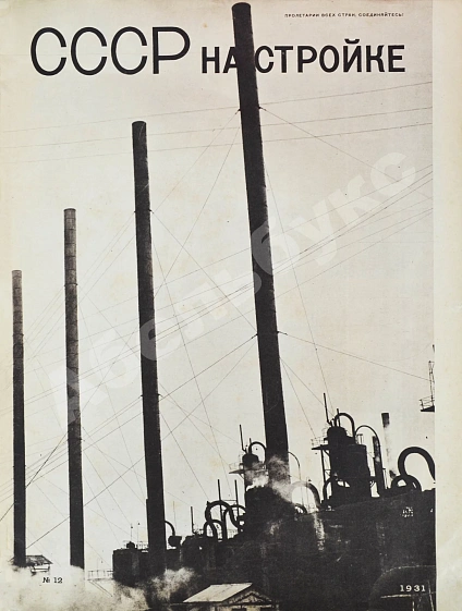 Антикварная книга СССР на стройке. Нефтяная промышленность Советского Союза — , 1931 дополнительное фото 5