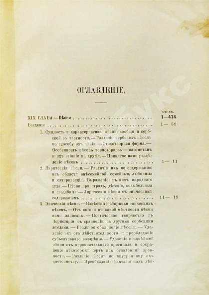 Антикварная книга Ровинский, П.А. [автограф] Черногория в её прошлом и настоящем — Ровинский Павел Аполлонович, 1888-1915 дополнительное фото 26