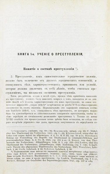 Антикварная книга Таганцев, Н.С. Курс русского уголовного права — , 1874-1880 дополнительное фото 4