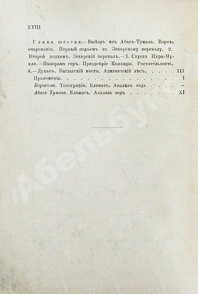 Джаншиев, Г.А. [автограф] Перл Кавказа. Впечатления и мысли туриста дополнительное фото 6