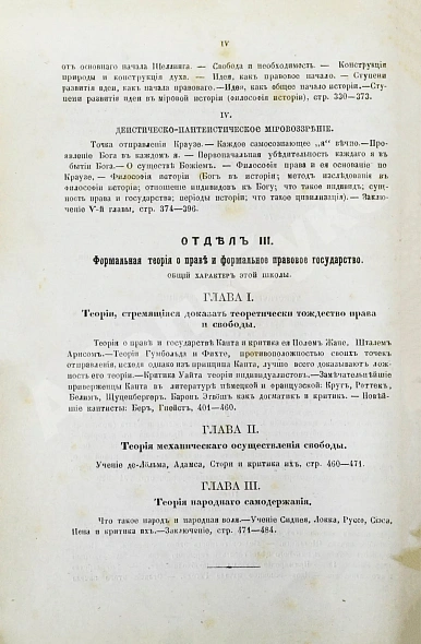 Антикварная книга Хлебников, Н.И. Право и государство в их обоюдных отношениях — , 1874 дополнительное фото 7
