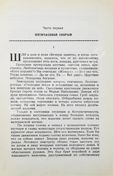 Антикварная книга Пастернак, Б.Л. Доктор Живаго — Пастернак Борис Леонидович, 1961 дополнительное фото 4