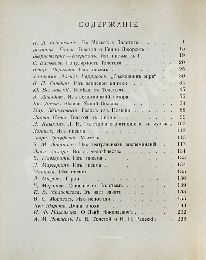 Антикварная книга Сергеенко, П.А. О Толстом — Сергеенко Пётр Алексеевич, 1911 дополнительное фото 5