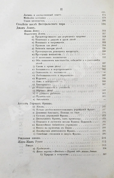 Антикварная книга Раумер, К.Г. История воспитания и учения от возрождения классицизма до нашего времени — Раумер Карл Георг, 1875-1878 дополнительное фото 8