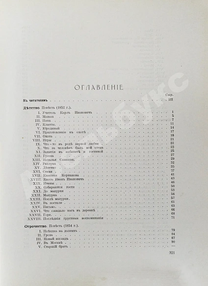 Антикварная книга «Сытинское» собрание сочинений Льва Николаевича Толстого — Толстой Лев Николаевич, 1912-1914 дополнительное фото 27
