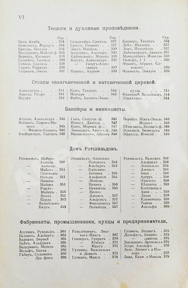 Антикварная книга Когут, А. Знаменитые евреи мужчины и женщины в истории культуры человечества — , 1902-1903 дополнительное фото 25