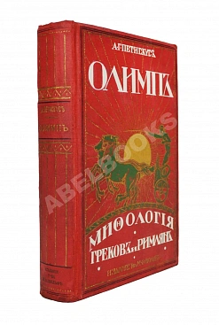 Петискус, А.Г. Олимп