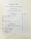 Антикварная книга Стори, Вл. Дешёвые постройки. Проекты бревенчатых, каменных и бетонных дач и особняков, беседок, оград, ворот и проч. с подробными сметами — Стори Владимир Готлибович, 1914 дополнительное фото 6
