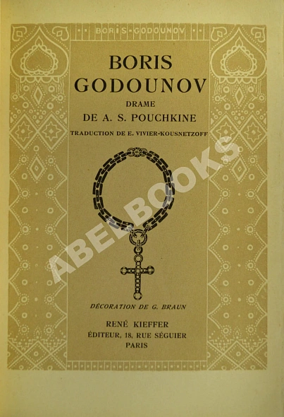 Антикварная книга Пушкин, А.С. Борис Годунов. Драма — Пушкин Александр Сергеевич, 1928 дополнительное фото 3