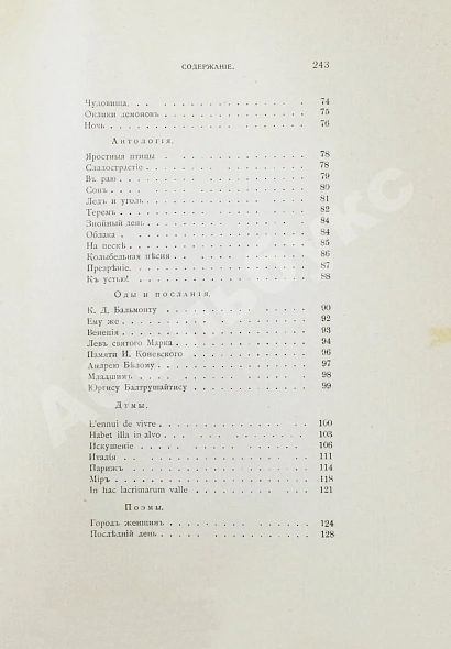 Антикварная книга Брюсов, В.Я. Пути и перепутья — Брюсов Валерий Яковлевич, 1908-1909 дополнительное фото 14