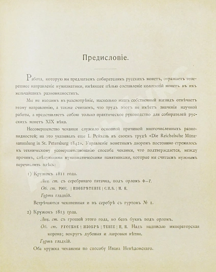 Антикварная книга Конволют двух изданий по русской нумизматике — , 1904,1910 дополнительное фото 9