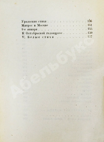 Антикварная книга Пастернак, Б.Л. Спекторский — Пастернак Борис Леонидович, 1931 дополнительное фото 8