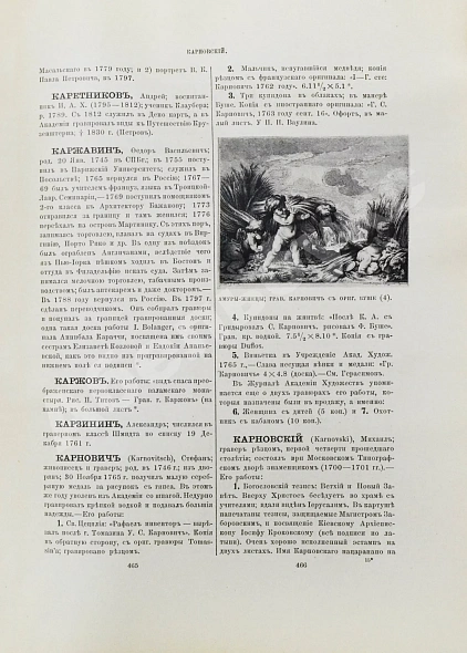 Антикварная книга Ровинский, Д.А. Подробный словарь русских гравёров XVI–XIX вв. — Ровинский Дмитрий Александрович, 1895 дополнительное фото 12
