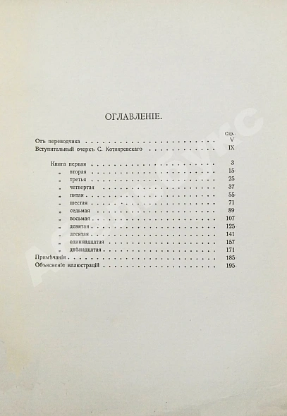 Антикварная книга Марк Аврелий Антонин. Наедине с собой. Размышления — Марк Аврелий Антонин, 1914 дополнительное фото 8