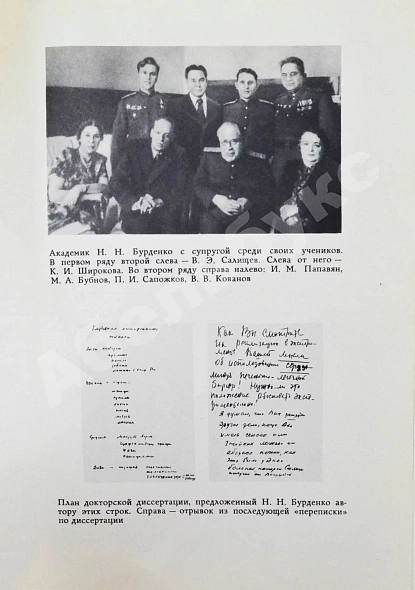 Кованов, В.В. [автограф] Призвание дополнительное фото 9