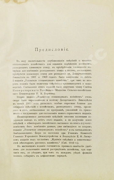 Антикварная книга Жук, Н.Л. Краткие справочные сведения о хозяйствах, разводящих птицу, кроликов и коз — Жук Николай Лукич, 1913 дополнительное фото 4