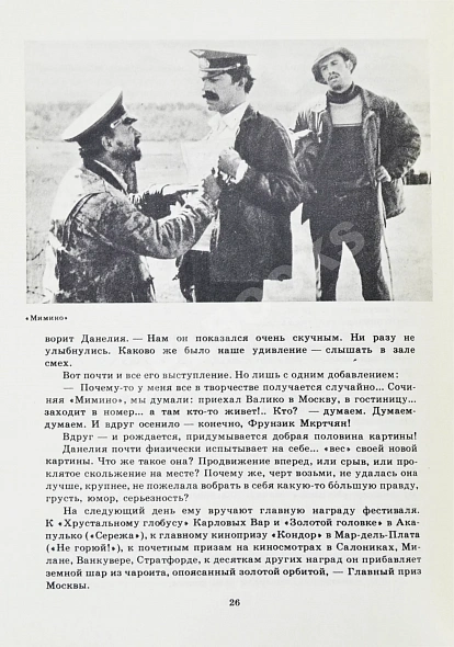 Антикварная книга Данелия, Г.Н. [автограф] Сборник — , 1982 дополнительное фото 6