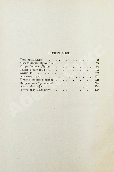 Ефремов, И.А. [автограф] Бухта радужных струй. Первое издание дополнительное фото 5