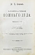 Антикварная книга Конволют 13 книг Самуэля Иесснера по дерматовенерологии — , 1906-1907 дополнительное фото 5