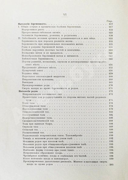 Антикварная книга Побединский, Н.И. Краткий учебник акушерства — , 1909 дополнительное фото 7