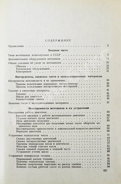 Гинцбург, М.Г. [автограф], Павлов, С.М. Эксплуатация и ремонт мотоциклов дополнительное фото 8