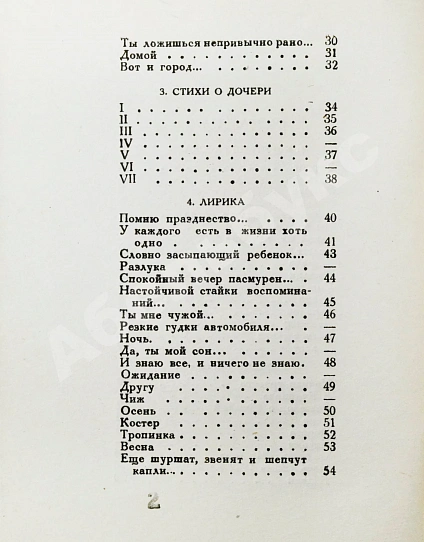 Первое\Прижизненное издание Тушнова, В.М. Первая книга. Стихи. Дебютная книга поэтессы дополнительное фото 6
