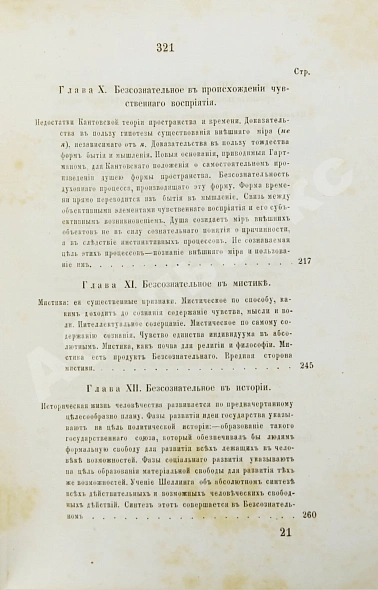 Антикварная книга Гартман, Э. Сущность мирового процесса или философия бессознательного. Первое издание — Гартман Эдуард фон, 1873-1875 дополнительное фото 9