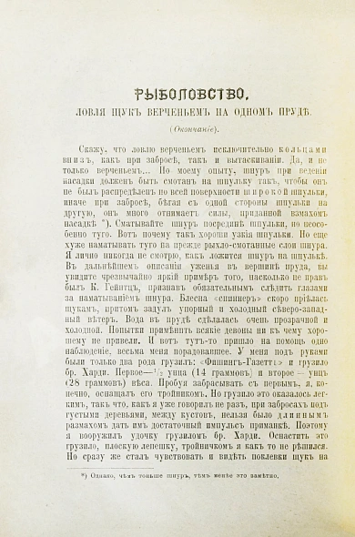 Антикварная книга Наша охота. Двухнедельный журнал. Годовой комплект за 1915 год — , 1915 дополнительное фото 13