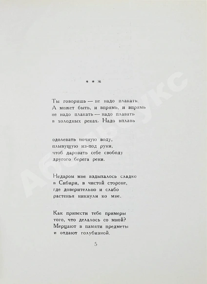 Антикварная книга Ахмадулина, Б.А. [автограф] Струна. Стихи. Первая книга поэтессы — , 1962 дополнительное фото 4