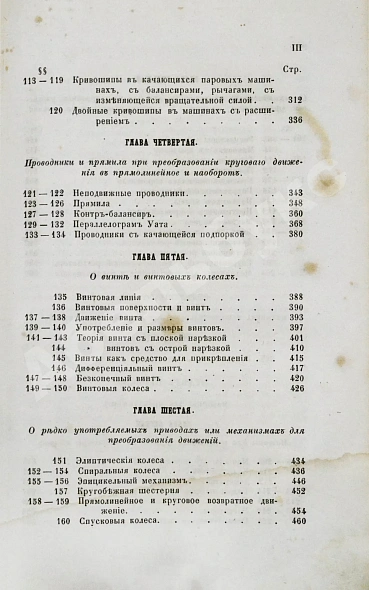 Антикварная книга Вейсбах, Ю. Теоретическая и практическая механика — , 1859-1864 дополнительное фото 35