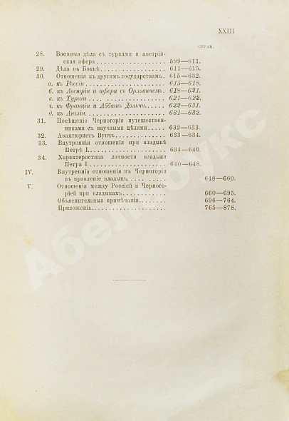 Антикварная книга Ровинский, П.А. [автограф] Черногория в её прошлом и настоящем — Ровинский Павел Аполлонович, 1888-1915 дополнительное фото 12