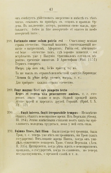Антикварная книга Алексеев, В.А. Избранные латинские цитаты и афоризмы — Алексеев Василий Алексеевич, 1905 дополнительное фото 5