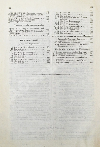 Антикварная книга Лермонтов, М.Ю. Сочинения М.Ю. Лермонтова. Полное собрание в одном томе — , 1901 дополнительное фото 14