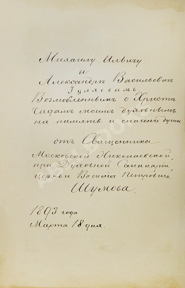 Антикварная книга Новый Завет Господа нашего Иисуса Христа и Псалтирь в русском переводе — ,  дополнительное фото 4