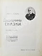 Антикварная книга Нордау, М. Дедушкины сказки — , 1912 дополнительное фото 3