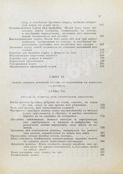 Антикварная книга Тайны магии — , 1909 дополнительное фото 7