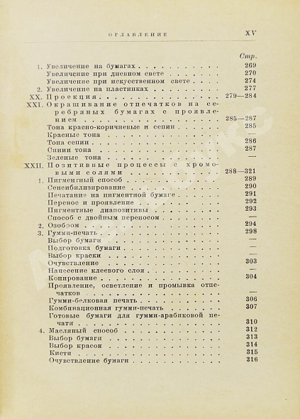 Антикварная книга Фогель, Э. Карманный справочник по фотографии — Фогель Эрнст, 1926 дополнительное фото 10