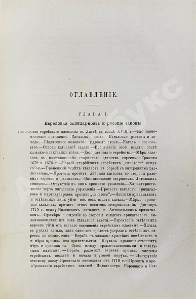 Антикварная книга Бершадский, С.А. Литовские евреи — Бершадский Сергей Александрович, 1883 дополнительное фото 4