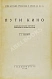 Антикварная книга [Именной экземпляр Анатолия Луначарского] Пути кино — ,  дополнительное фото 4