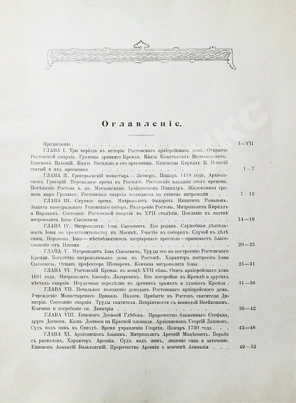 Антикварная книга Титов, А.А. Кремль Ростова Великого — Титов Андрей Александрович, 1905 дополнительное фото 9