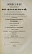 Антикварная книга Описание примечательных кораблекрушений, в разные времена случившихся — ,  дополнительное фото 6