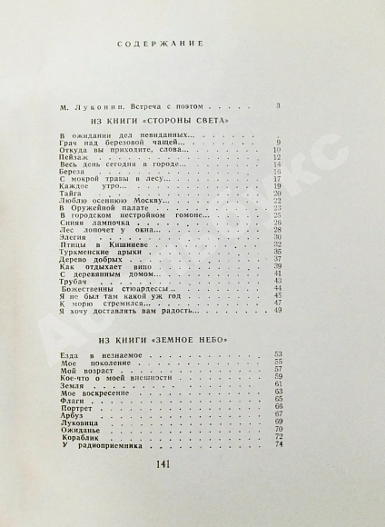 Левитанский, Ю.Д. [автограф] Теченье лет. Стихи дополнительное фото 6