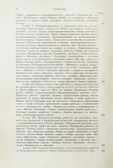 Антикварная книга Семевский, В.И. [автограф] Рабочие на сибирских золотых промыслах — Семевский Василий Иванович, 1898 дополнительное фото 12