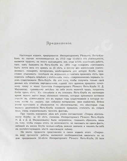 Антикварная книга Императорский Речной Яхт-Клуб. 1860-1910 — , 1910 дополнительное фото 4