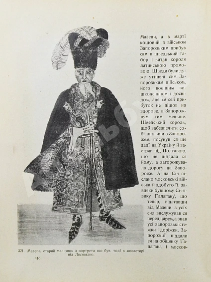 Антикварная книга Грушевский, М.С. Иллюстрированная история Украины — , 1912 дополнительное фото 8