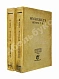 Антикварная книга Фукидид. История — , 1915