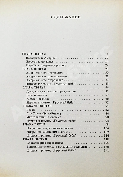 Антикварная книга Аксёнов, В.П. В поисках грустного беби. Первое издание — , 1987 дополнительное фото 4