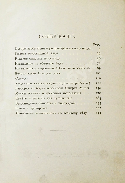 Антикварная книга Блок, Ю.И. Велосипед. Его значение для здоровья, практическое применение, уход за машиною и пр. — Блок Юлиус, 1892 дополнительное фото 11