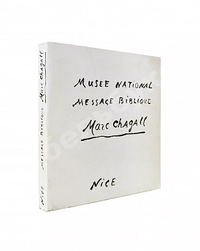 [автограф Марка Шагала] National Museum Message Biblique Marc Chagall. Nice